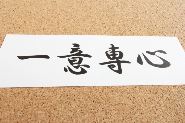 仕事に対するポリシー またはモットーを教えてください 相続資産ナビゲーター